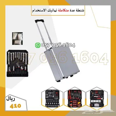 شنطة عدة متكاملة للعمل والمنزل. 0
