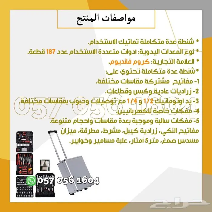 شنطة عدة متكاملة للعمل والمنزل. 10