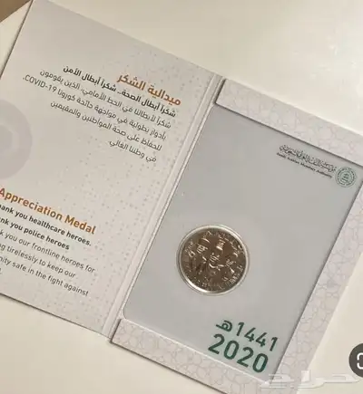 مطلوب ميدالية وزارة الصحة الموضحه في الصورة 1