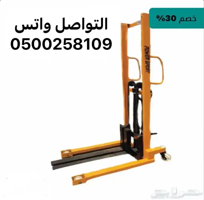 رافعه شوكيه توصيل لجميع المناطق 0