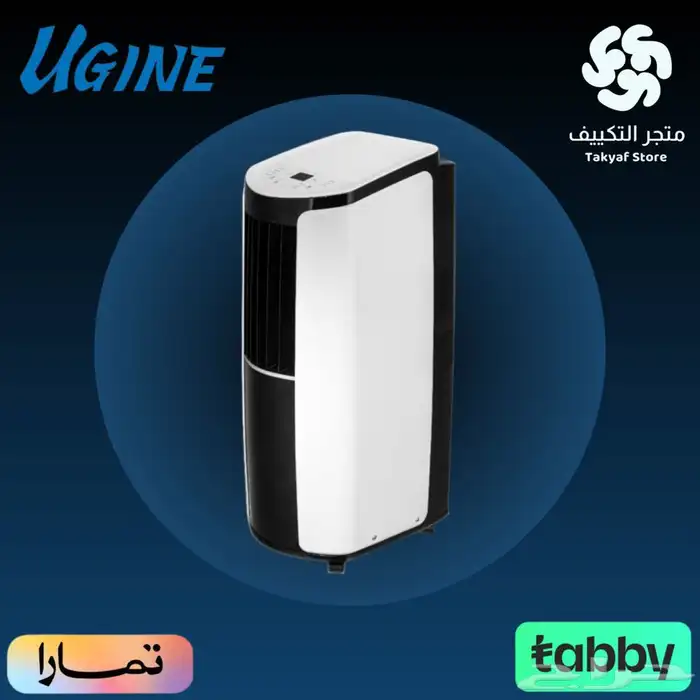 مكيف متنقل يوجين 16 الف وحدة - متوفر تابي وتمارا 0