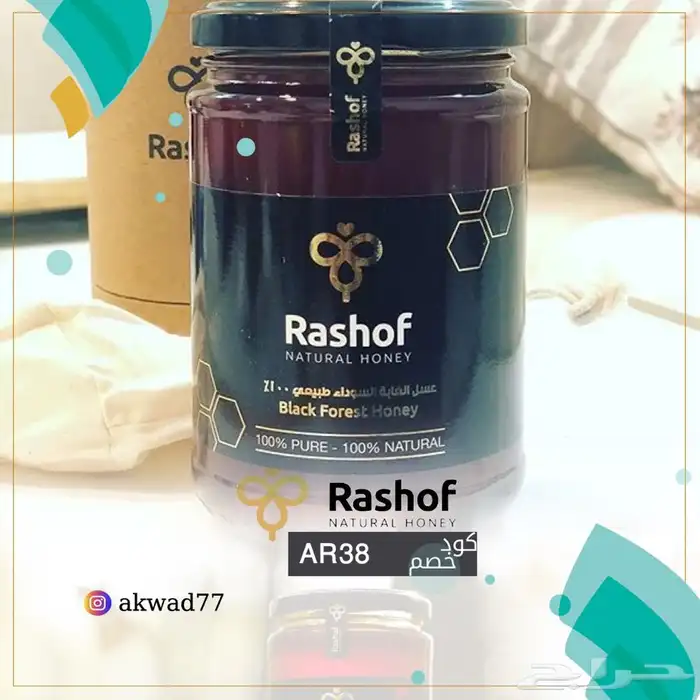 كود خصم عسل رشوف 0