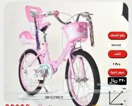 دراجات كبار وصغار ( يوجد اقساط بسعر الكاش ) 30