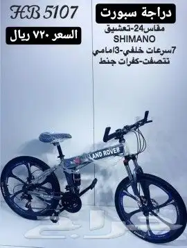 دراجات كبار وصغار ( يوجد اقساط بسعر الكاش ) 11