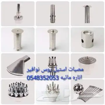 خصم عله مصبات شلالا مصب كوبرا روس نوافير رغويه كروية مصب 40