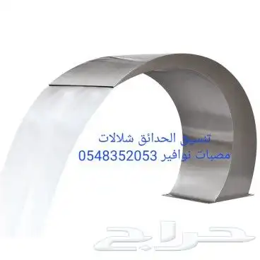 خصم عله مصبات شلالا مصب كوبرا روس نوافير رغويه كروية مصب 33