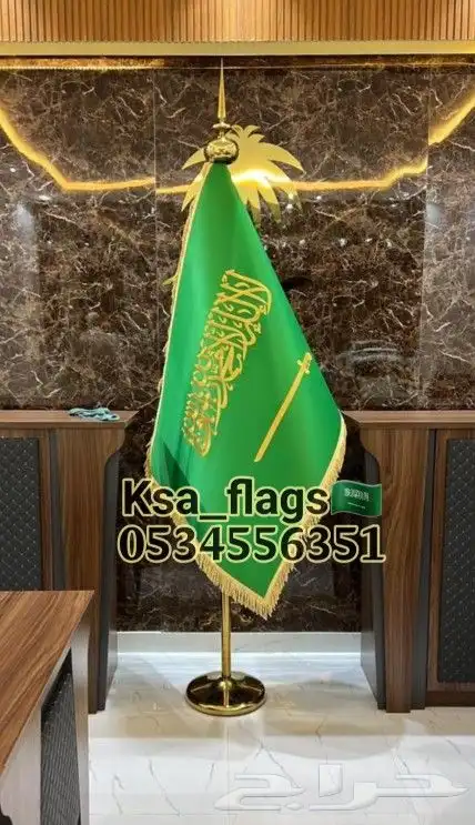 علم مجلس علم صالة ستاند علم كبير ذهبي علم السعودية مذهب 5