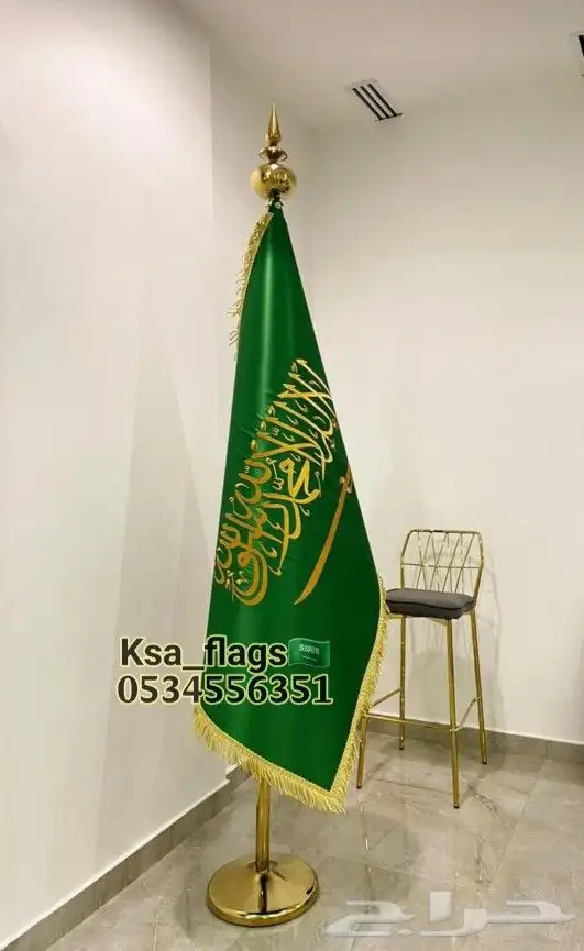 علم مجلس علم صالة ستاند علم كبير ذهبي علم السعودية مذهب 17