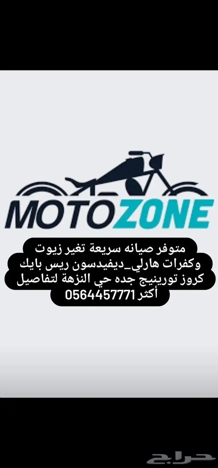 معرض موتو زون لدراجات النارية ومستلزماتها 10