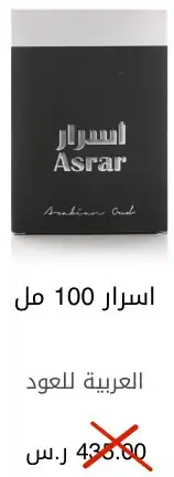 اسرار عطر اسرار اقوى عطور العربية للعود 0