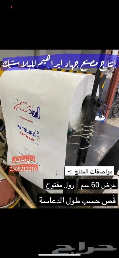 مغسلة سيارات رولات دواسات دعاسات تلبيسة 0