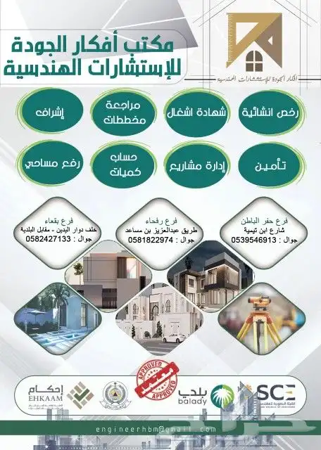 أفكار الجودة للأستشارات الهندسية 4