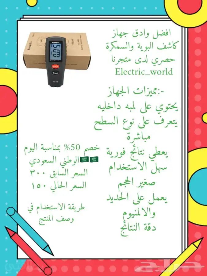 افضل وادق جهاز كاشف بوية وسمكرة 3