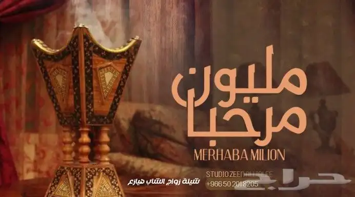 استديو تنفيذ شيلات زفات بالاسماء استديو زين الليالي 2