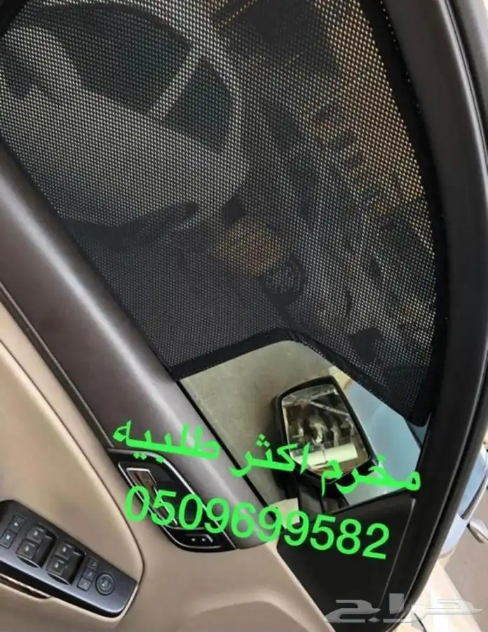ستاير سيارات عازله عن شمس وحرارتها مخرم وكاتم قماش كوري 18