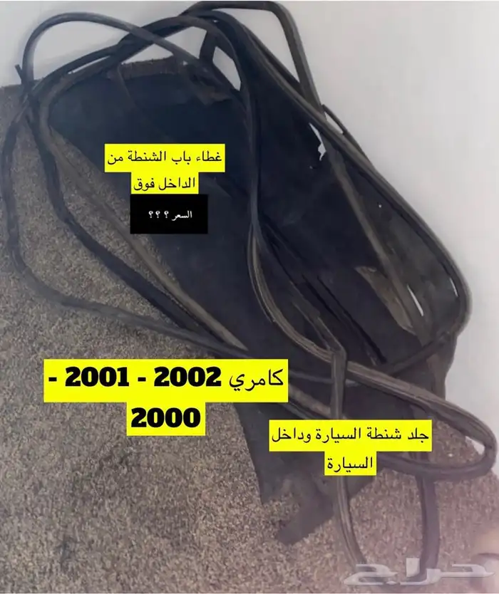 عبدالله لبيع قطع كامري فقط(مصدومة) 96 - 2002سعودي(عايدي هندل 15