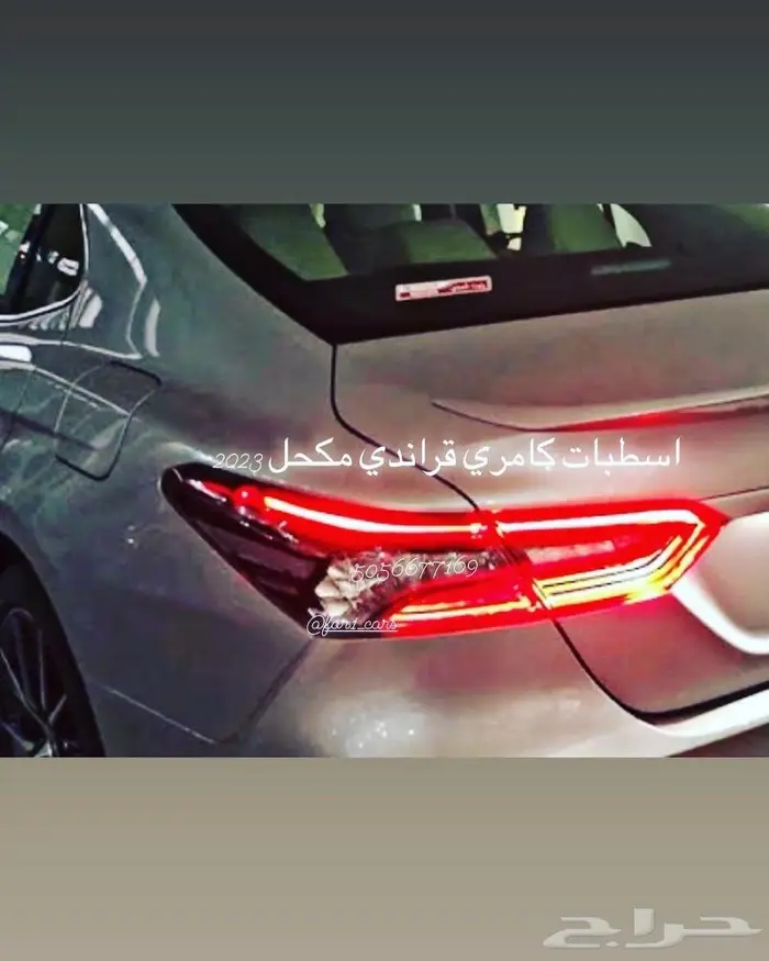 اسطبات كامري قرانداي 2023 1