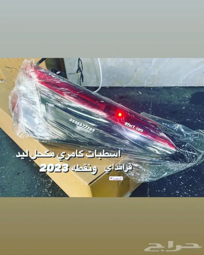 اسطبات كامري قرانداي 2023 2