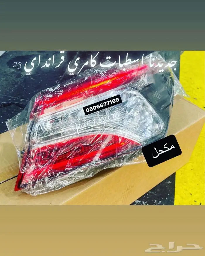 اسطبات كامري قرانداي 2023 3