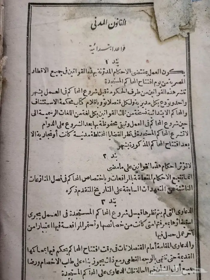 من أندر النوادر كتاب عن بعض القوانين عمره 152عام 1