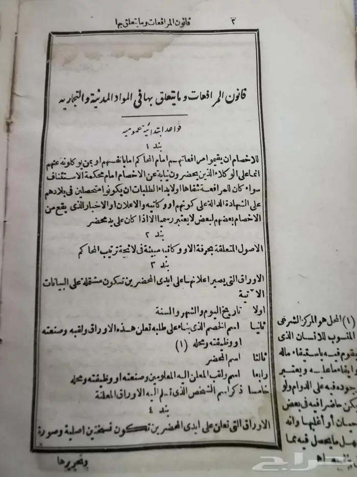 من أندر النوادر كتاب عن بعض القوانين عمره 152عام 5