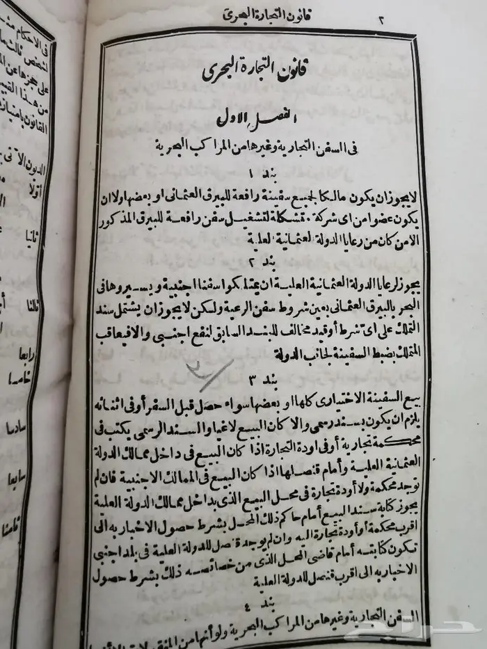 من أندر النوادر كتاب عن بعض القوانين عمره 152عام 4