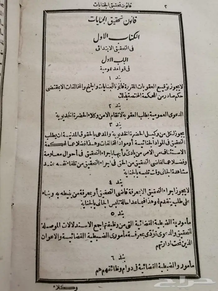 من أندر النوادر كتاب عن بعض القوانين عمره 152عام 7