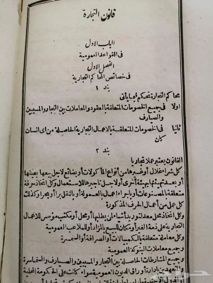 من أندر النوادر كتاب عن بعض القوانين عمره 152عام 3