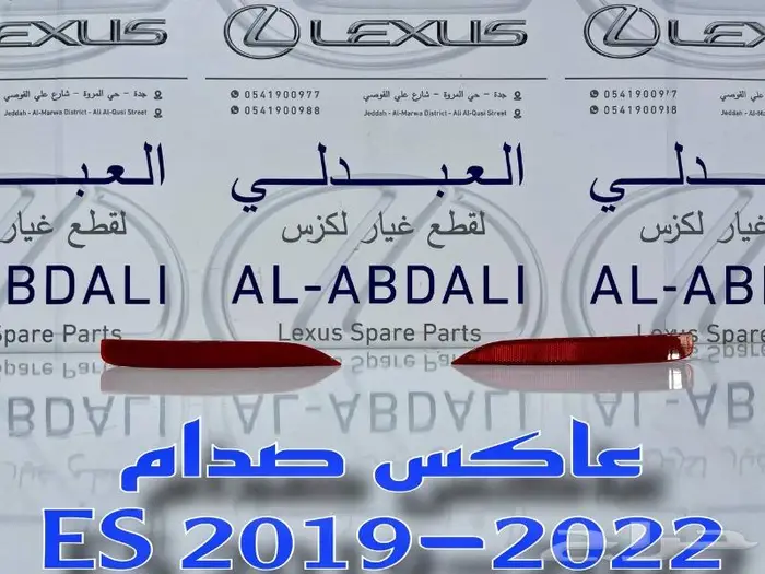 عاكس صدام خلفي لكزس LEXUS ES 2019-2022 0