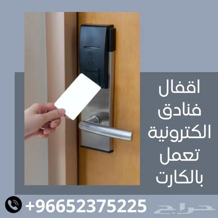 اقفال فنادق الكترونية تعمل بالكارت (كالون) 0