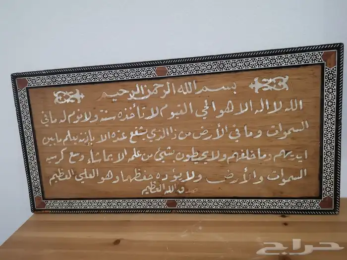 لوحة قديمة صدف اية الكرسي 2