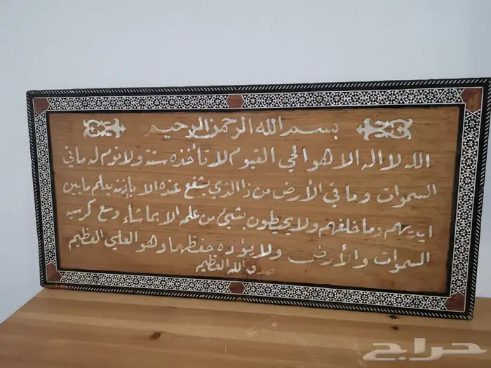 لوحة قديمة صدف اية الكرسي 5