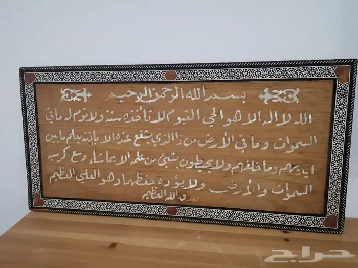 لوحة قديمة صدف اية الكرسي 4