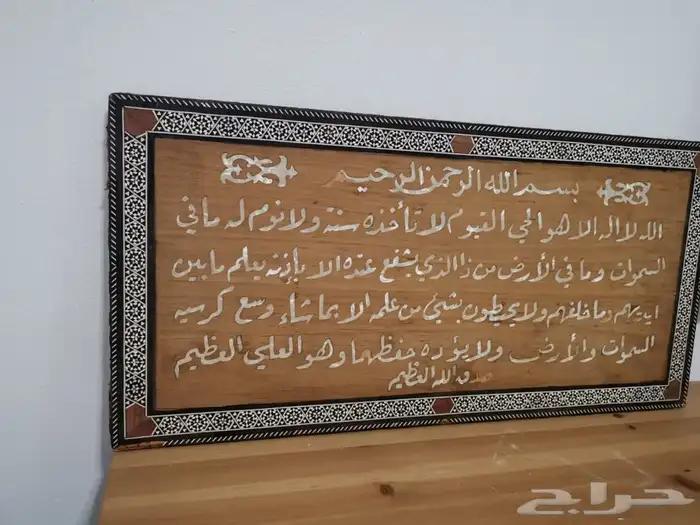 لوحة قديمة صدف اية الكرسي 1