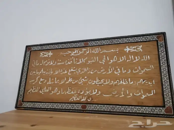 لوحة قديمة صدف اية الكرسي 6