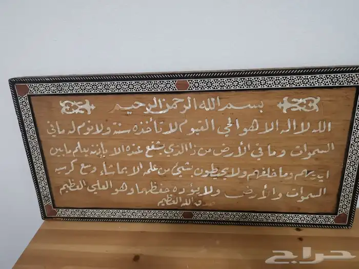 لوحة قديمة صدف اية الكرسي 0