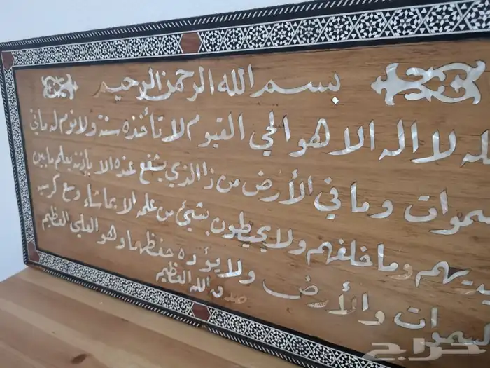 لوحة قديمة صدف اية الكرسي 7