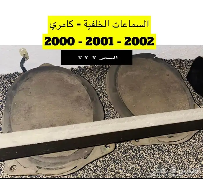 عبدالله لبيع قطع كامري فقط(مصدومة) 96 - 2002سعودي(عايدي هندل 21