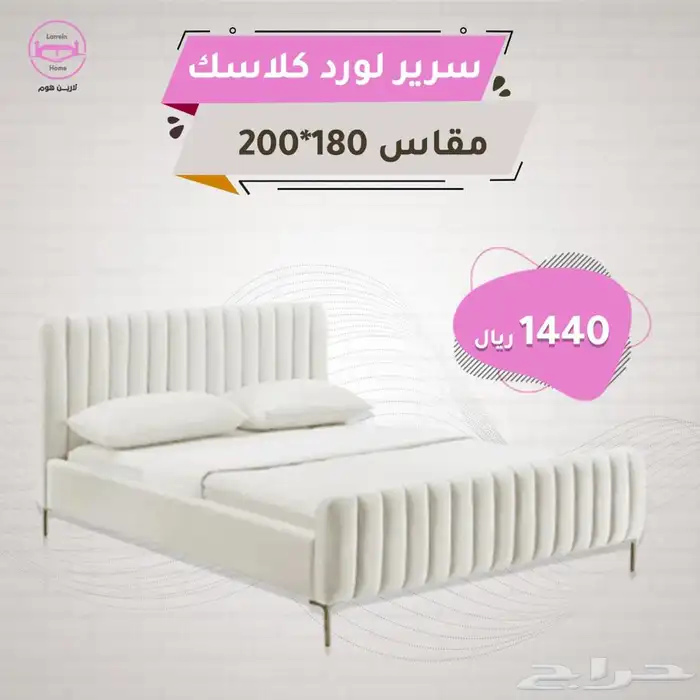 سرير لورد كلاسك 0