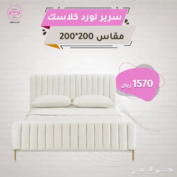 سرير لورد كلاسك 1