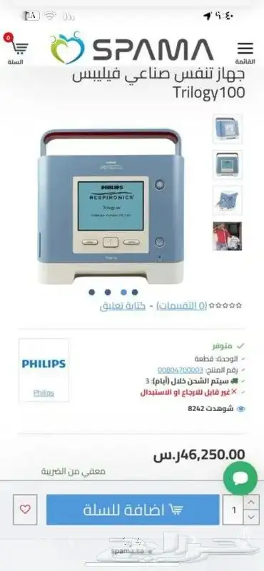 جهاز تنفس اصطناعي حنجري للشق الحنجري جهاز نظيف جدا 1