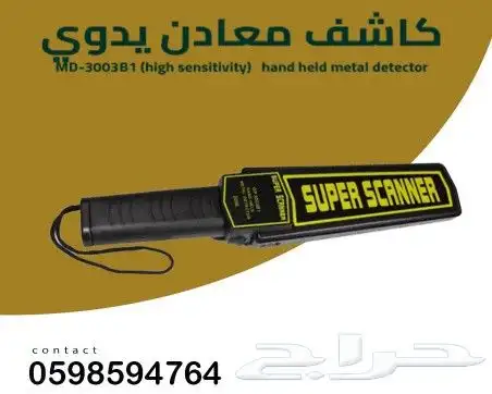 كاشف معادن يدوى 1