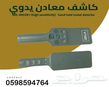 كاشف معادن يدوى 0