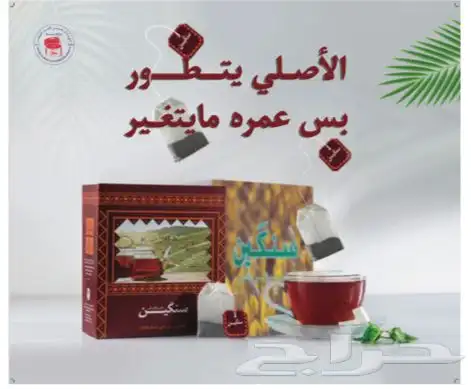 الان شاهي سنكين في الرياض بأسعار خاصه لأهل الكيف في الشاهي 10