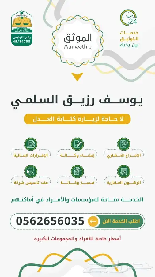 موثق معتمد ومرخص لإفراغ العقارات وإنشاء الوكالات بشكل فوري 1