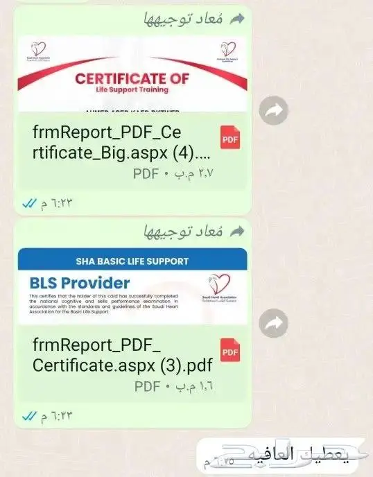 PHTLS NRP BLS ACLS معتمدة من جمعية القلب السعودية 0