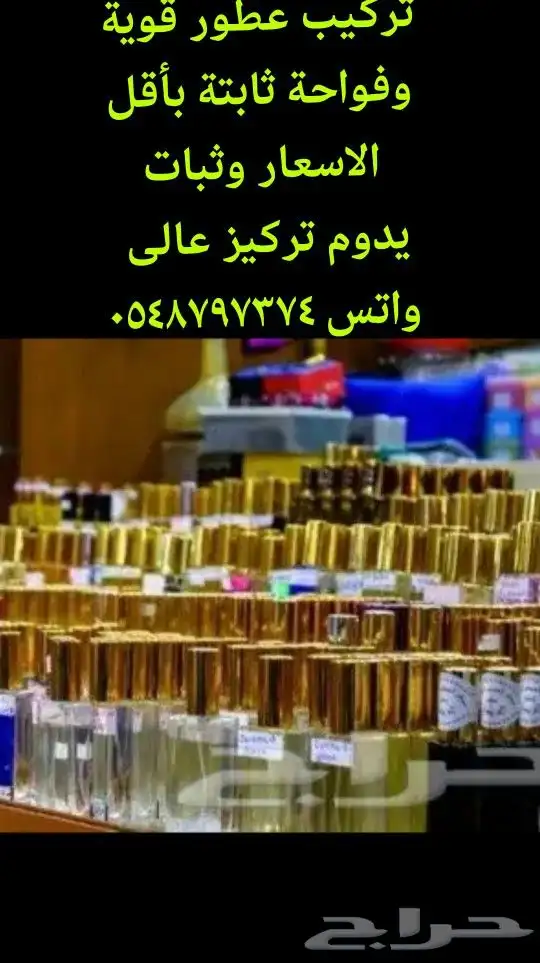 تركيب عطور 0