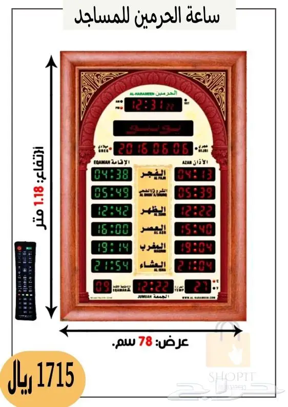 ساعات الحرمين للمساجد 0