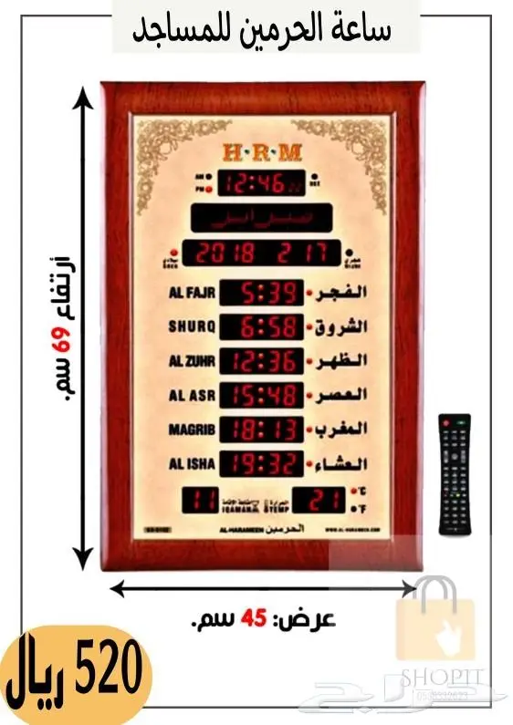 ساعات الحرمين للمساجد 5