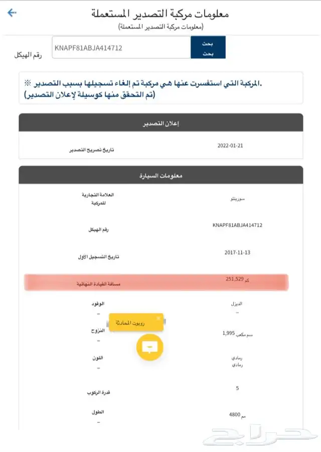 سوناتا خدمة اصدار تقرير الممشى والحوادث وتاريخ السيارة 5
